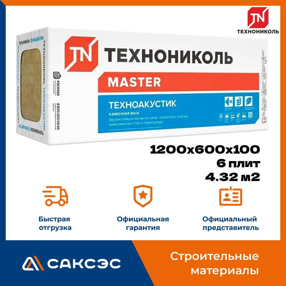 Звукоизоляция из каменной ваты Технониколь Техноакустик 1200x600x100, 6  плит, 4.32 м2 по низкой цене с доставкой в интернет-магазине OZON  (929555073)