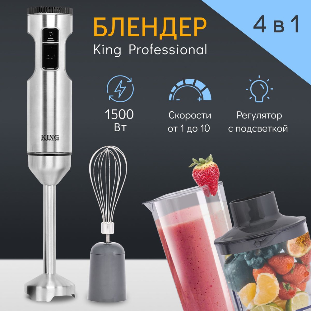 Блендер King Professional SK -1001 купить по низкой цене с доставкой в ...