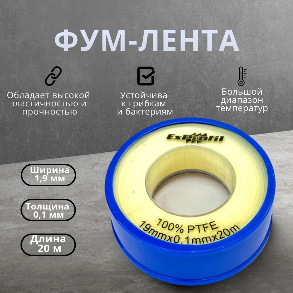 Тефлоновая уплотнительная лента ФУМ. Лента уплотнительная ...