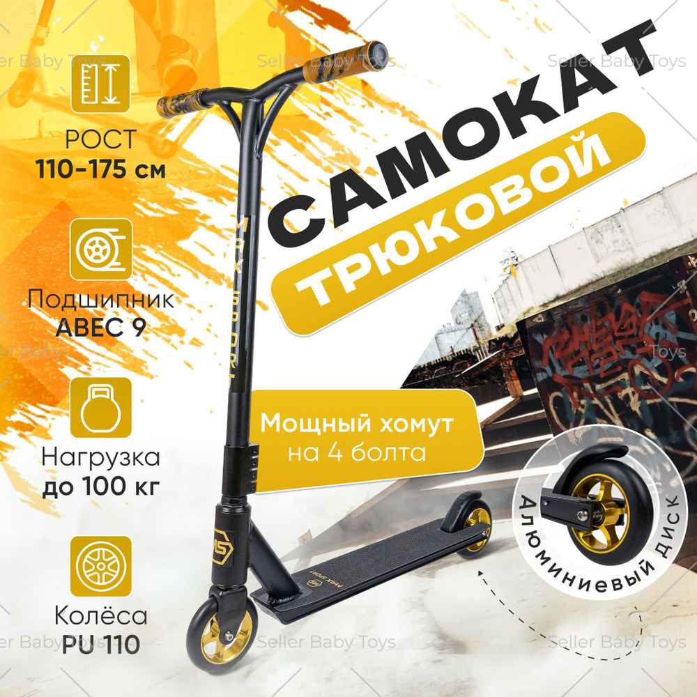 Самокат Трюковой MAX SPORT трюковой с алюм.дисками, - купить по выгодной  цене в интернет-магазине OZON (1031774635)