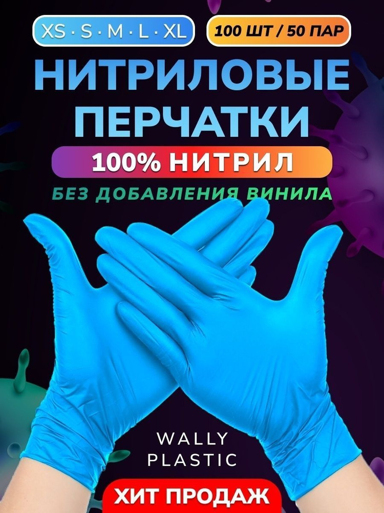 Wally Plastic Перчатки хозяйственные, размер XS, 50 пар #1