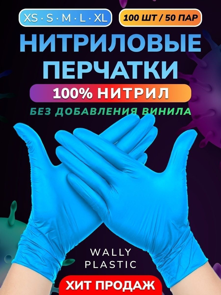 Wally Plastic Перчатки хозяйственные, размер S, 50 пар #1