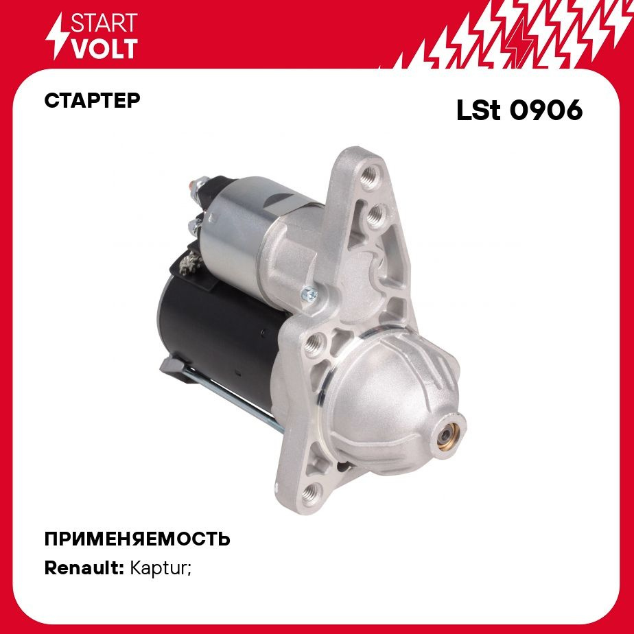 Стартер для автомобилей Лада Vesta (15 )/Xray (16 )/Renault Duster (10 )  1.6i H4M 1,2кВт STARTVOLT LSt 0906 - Startvolt арт. LST0906 - купить по  выгодной цене в интернет-магазине OZON (278339632)