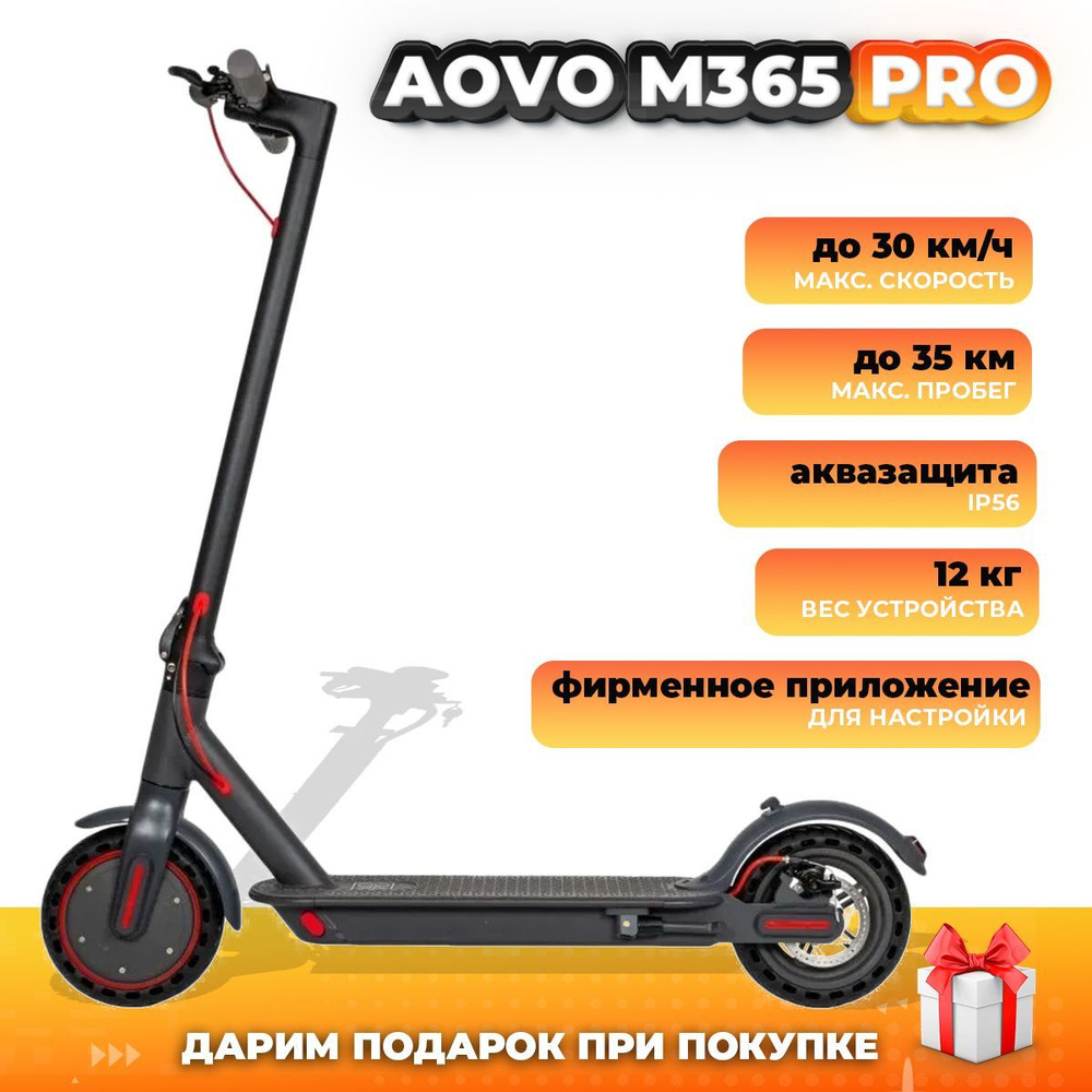 Электросамокат AOVO M365 PRO #1