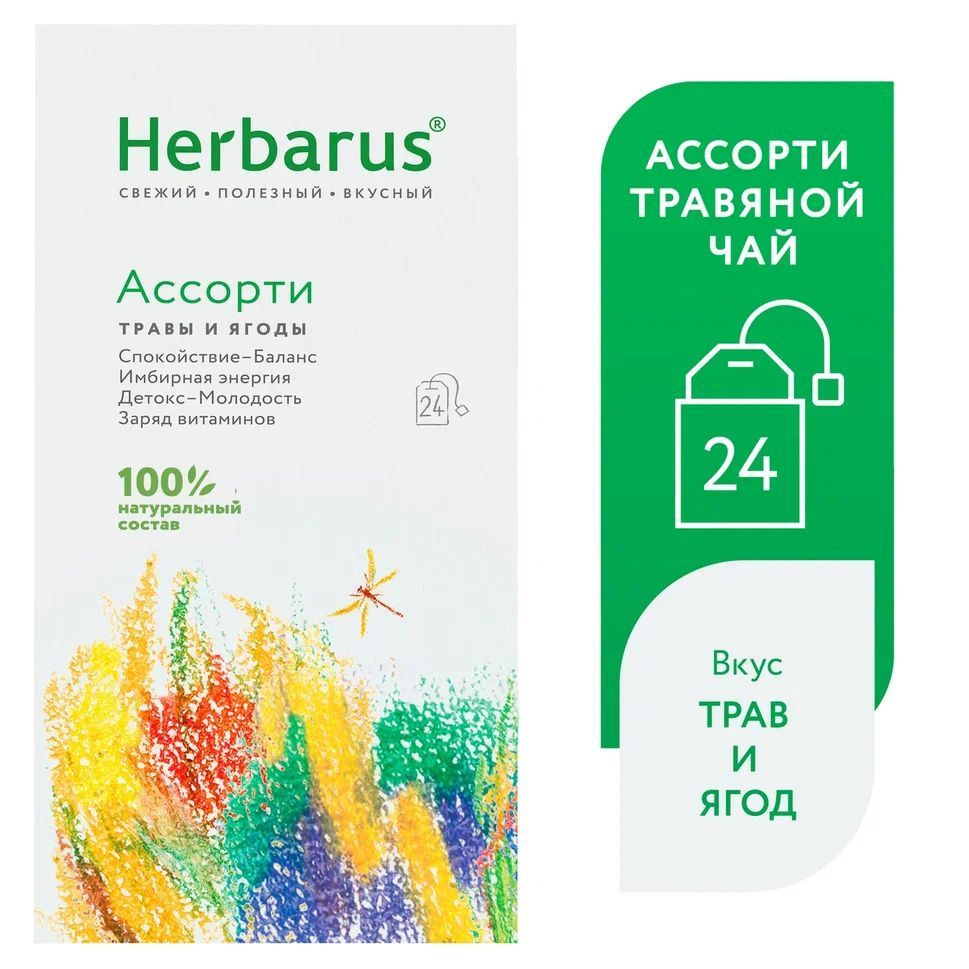 Чай в пакетиках, травяной Herbarus 