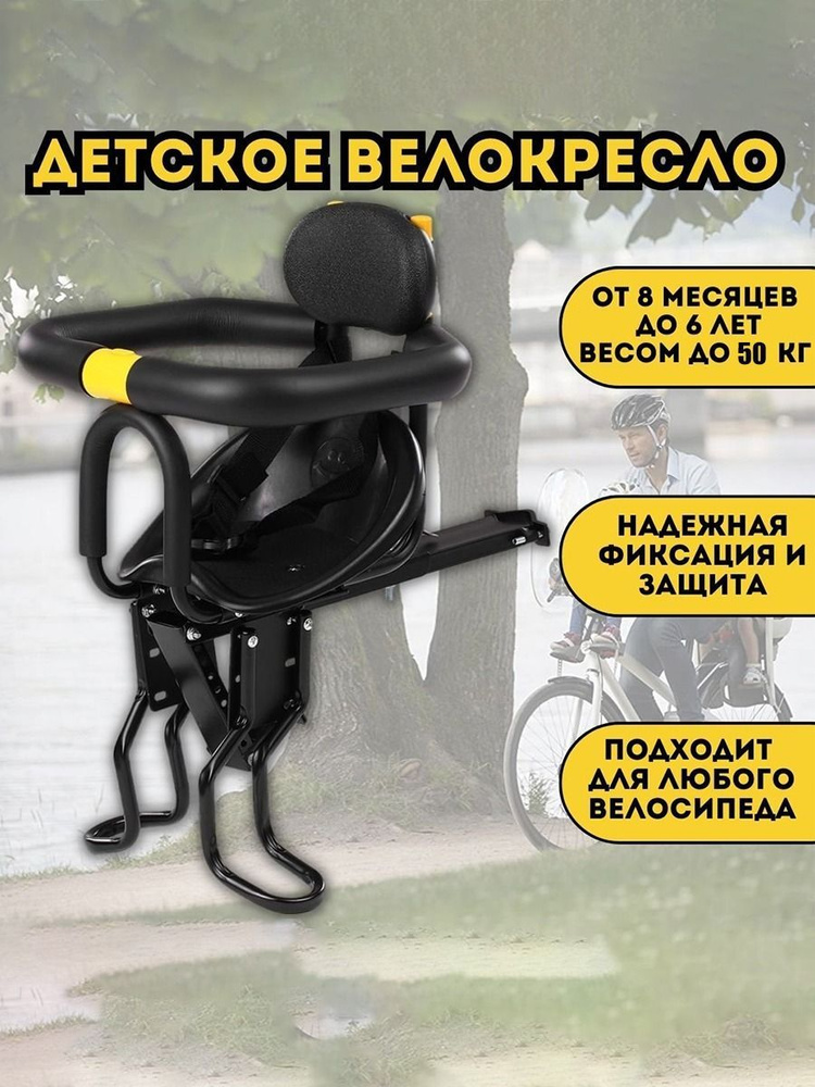 Детские велокресла 