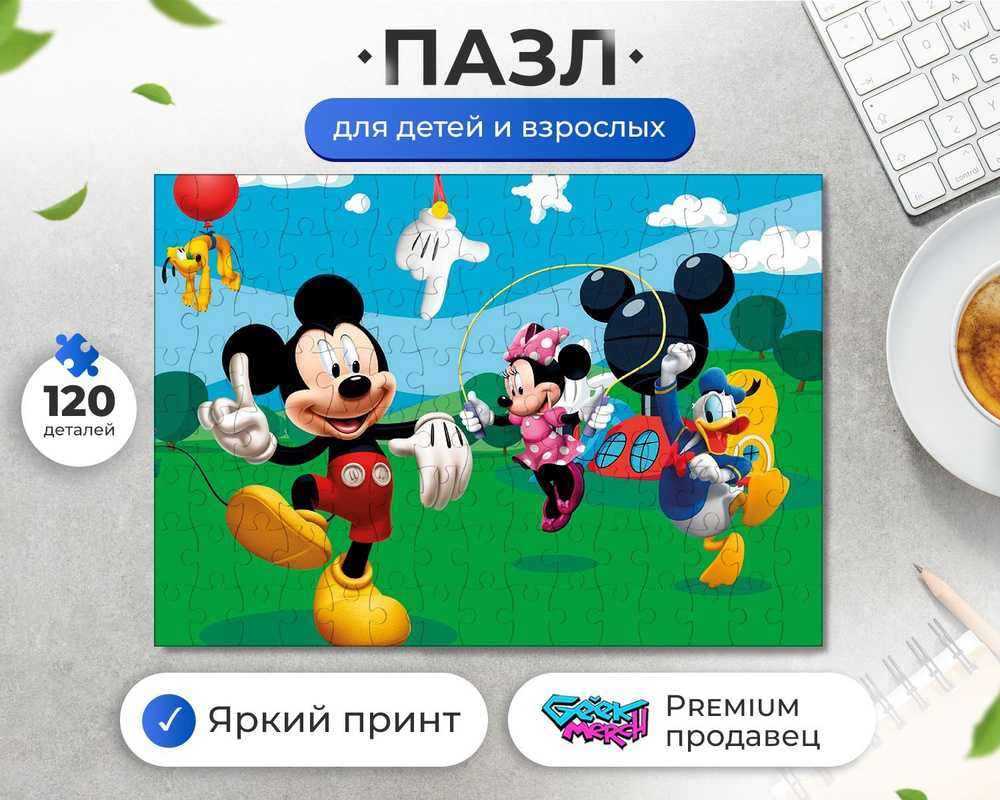 Пазл Микки Маус И Его Друзья Микки Маус Mickey Mouse - купить с доставкой  по выгодным ценам в интернет-магазине OZON (1037065838)