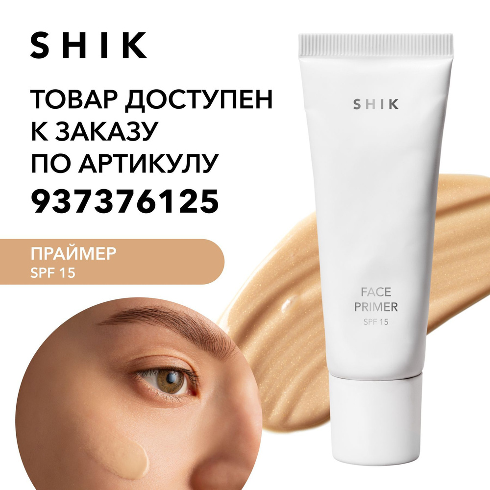 Праймер для макияжа выравнивающий SPF15 с сиянием, увлажняющая ...