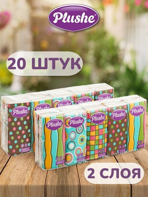 Платочки бумажные, Plushe, 20 шт. - купить с доставкой по выгодным ...