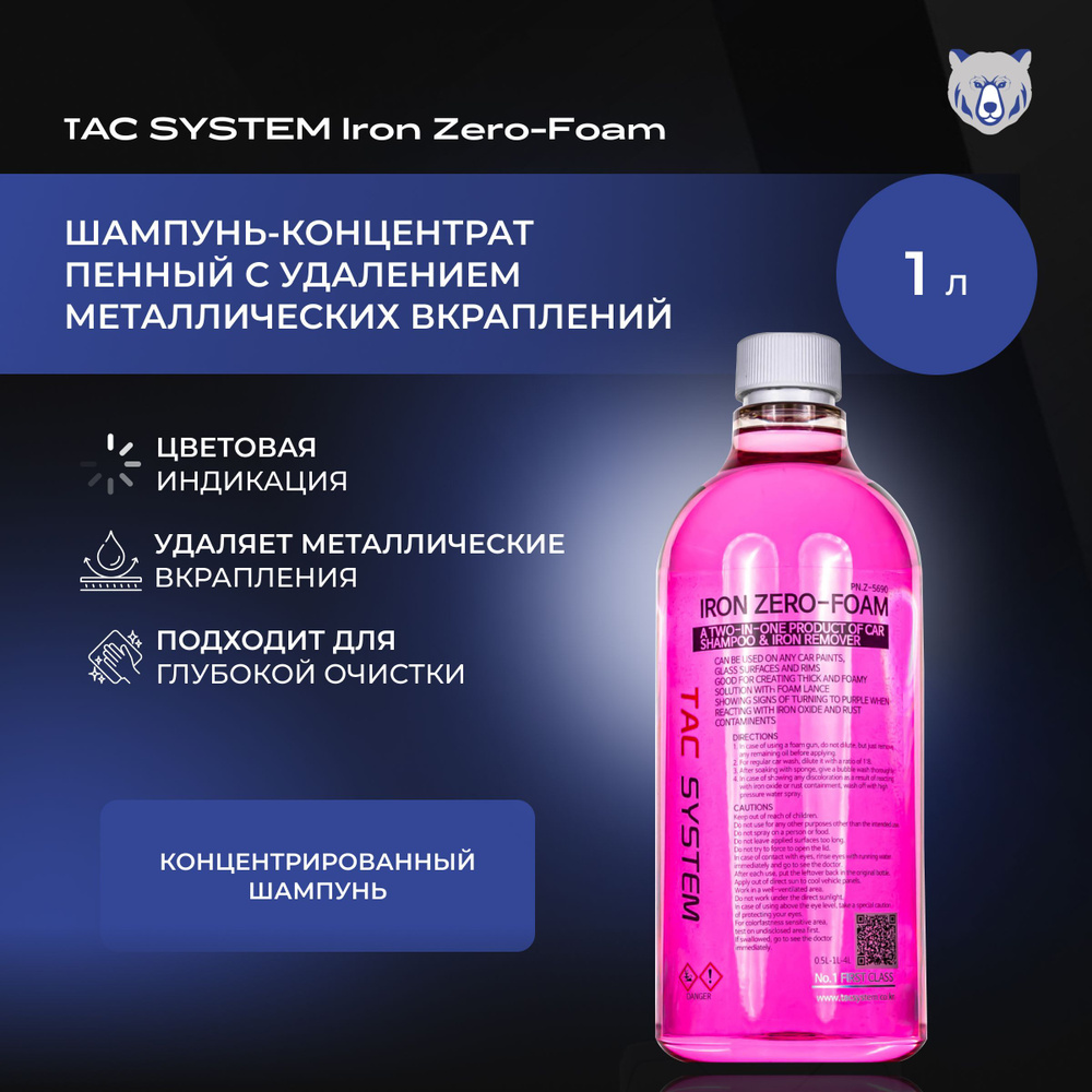 Очиститель кузова TAC System - купить по выгодным ценам в интернет-магазине  OZON (929823538)