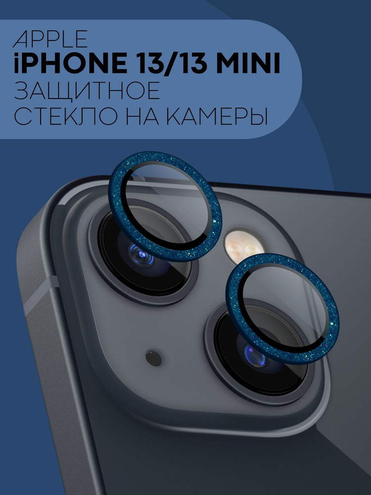 Защита на камеру для Apple iPhone 13 (декоративная накладка на модуль ...