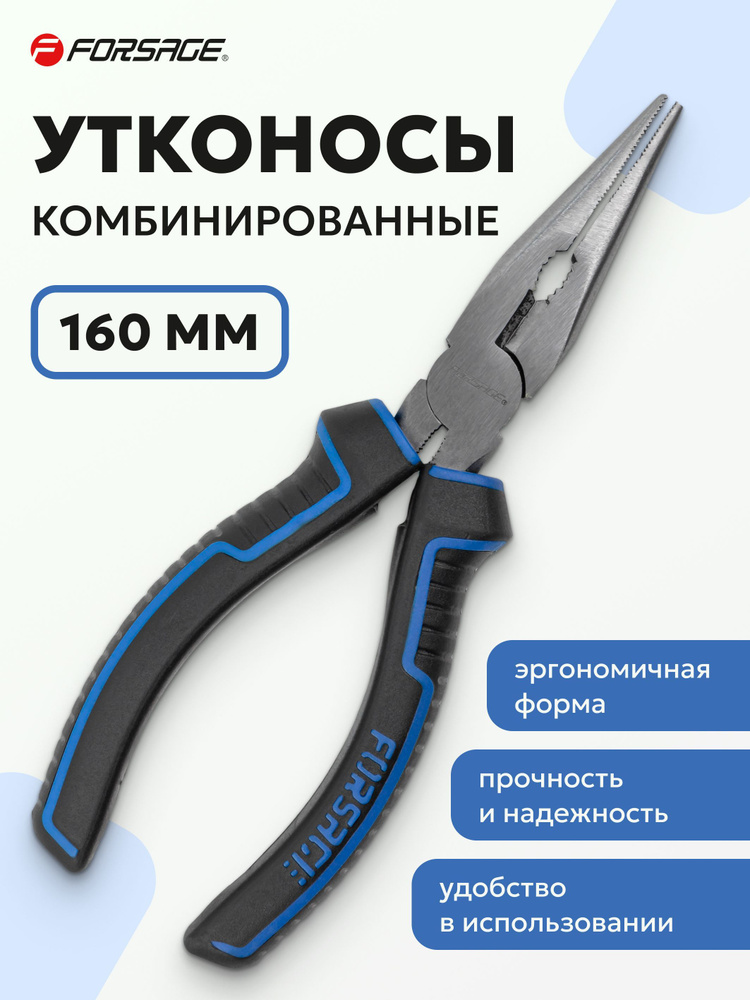 Утконосы комбинированные 160мм #1