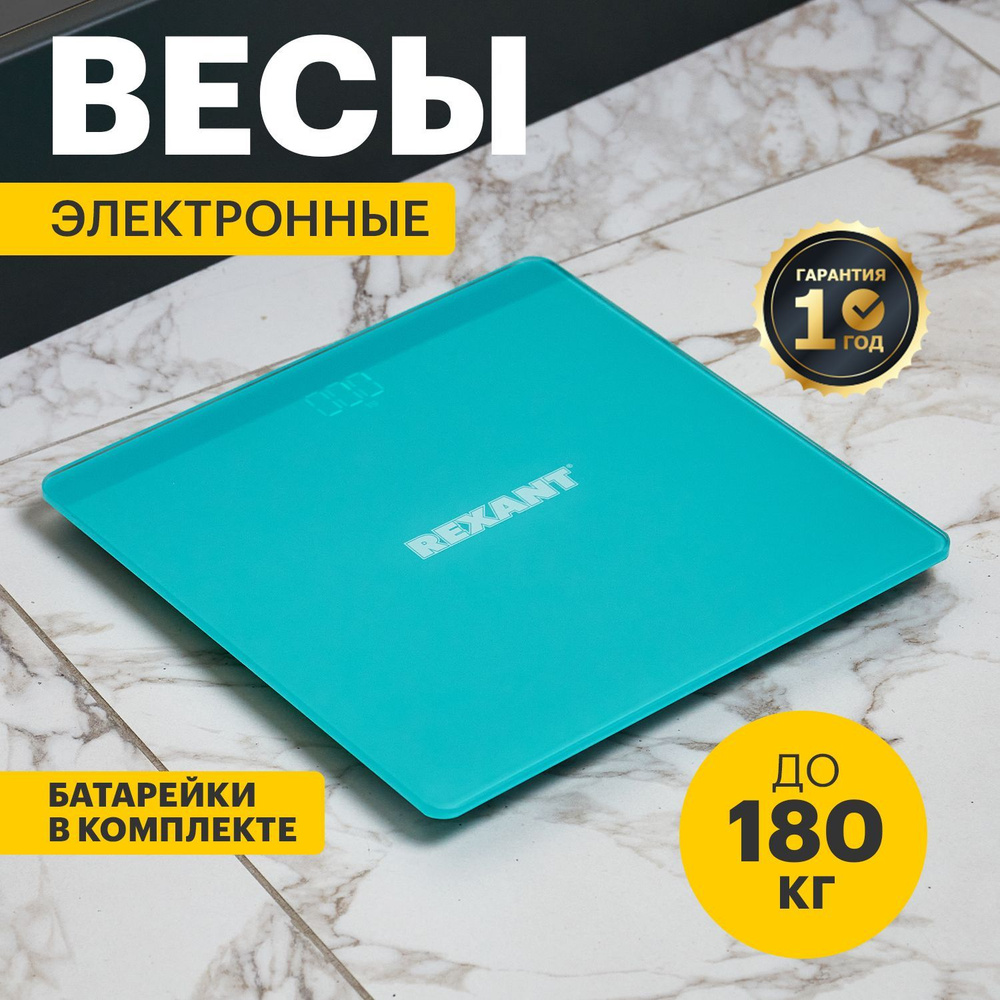 Весы напольные электронные стеклянные Rexant #1