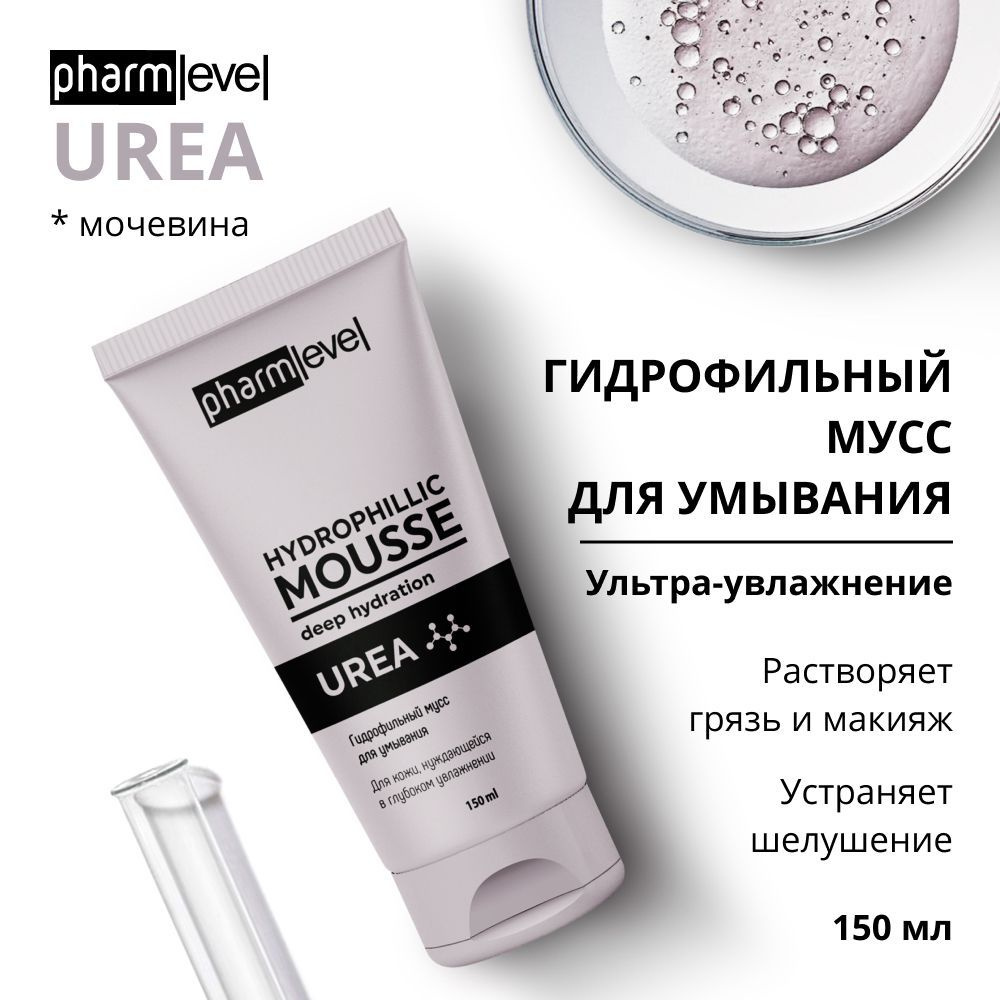 Мусс для умывания для сухой кожи pharmlevel UREA (150 мл) для сухой кожи с  гиалуроновой кислотой