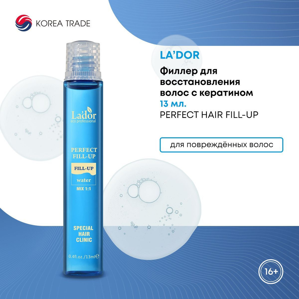 Филлер для волос восстанавливающий Lador Perfect Hair Fill-Up, с ...
