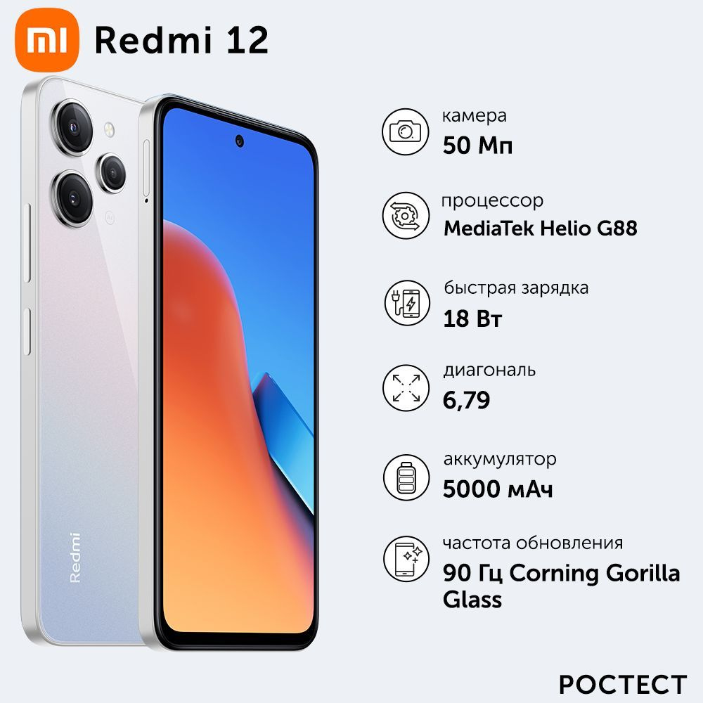 Xiaomi Смартфон Redmi 12 8/256 ГБ, серебристый