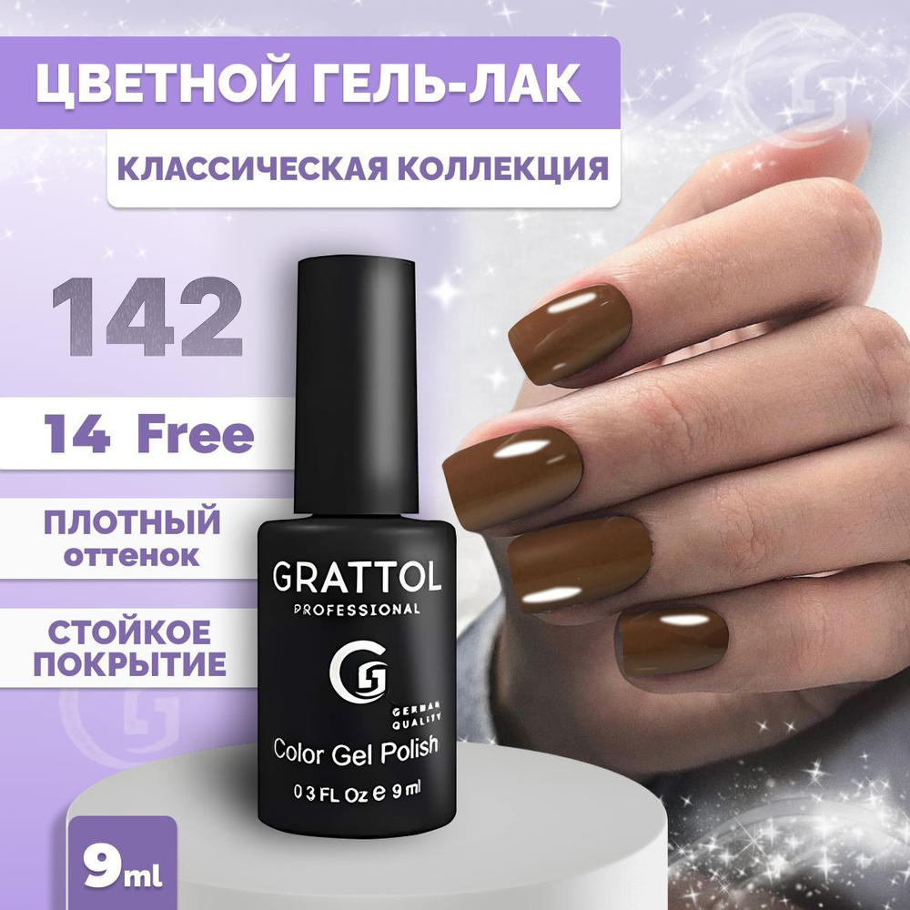 Гель-лак для ногтей Grattol Color Gel Polish Ristretto 142, 9 мл #1