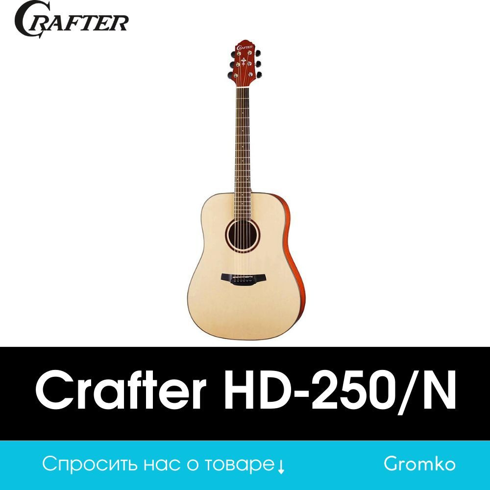 Гитара акустическая Crafter HD-250 /N + чехол #1