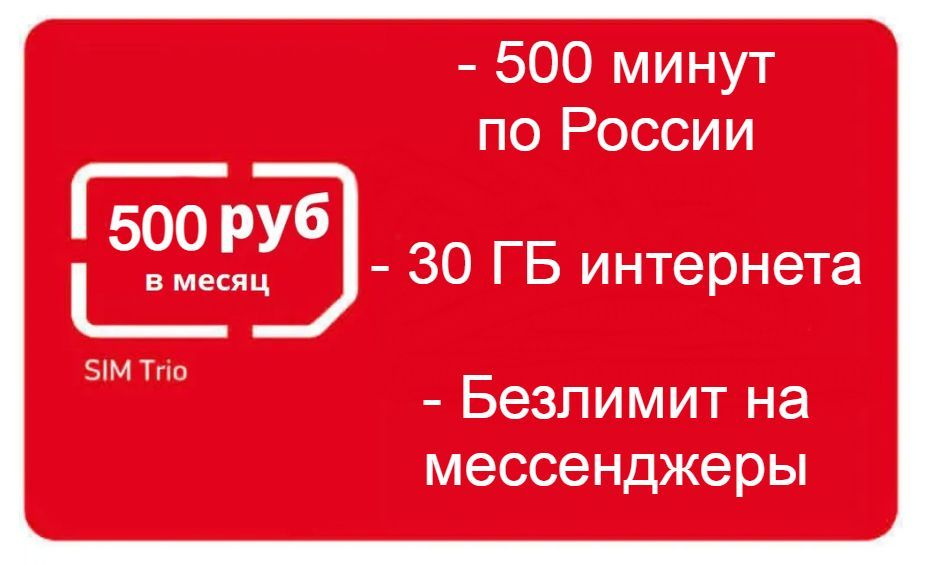 SIM-карта sim (Вся Россия) - купить с доставкой по выгодным ценам в ...