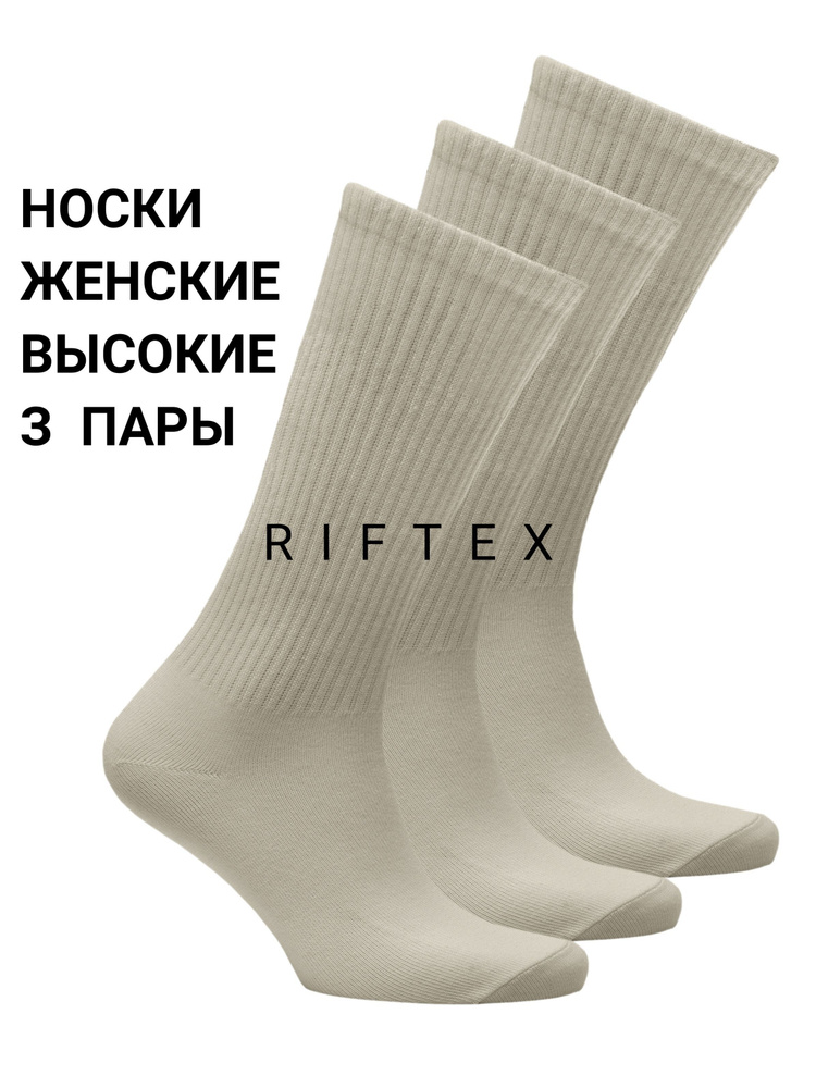 Носки RIFTEX, 3 пары #1