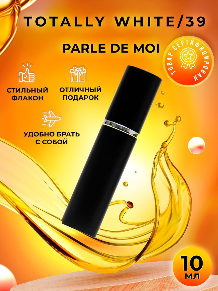 PARLE MOI DE PARFUM pl_Totally_White/126_10ml Вода парфюмерная 10