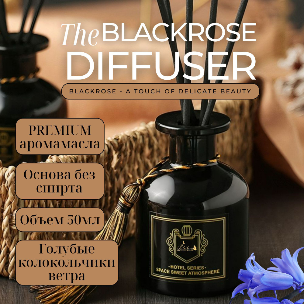 Ароматический диффузор Blackrose, Жидкий, 50 мл купить по доступной цене с  доставкой в интернет-магазине OZON (1379735626)