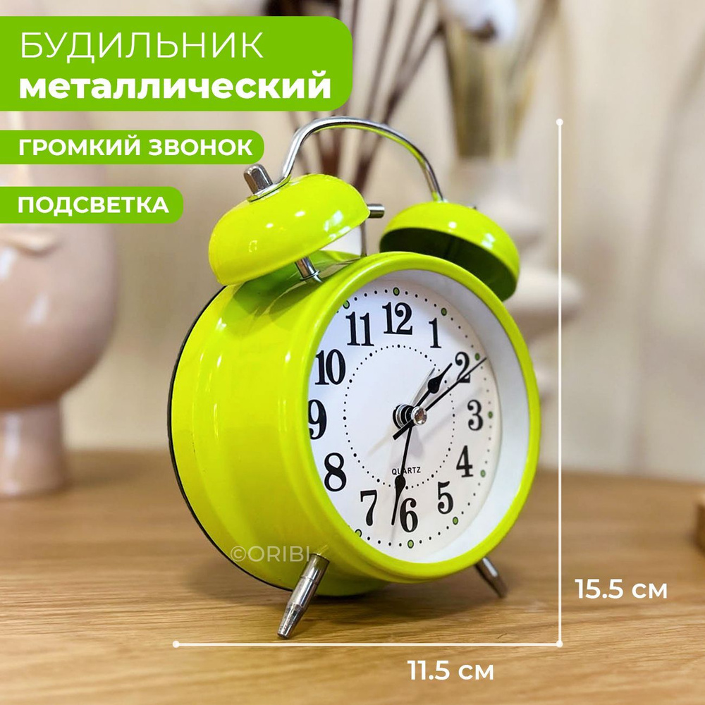 ORIBI Будильник настольный с колокольчиками в ретро стиле, цвет Грушево ...