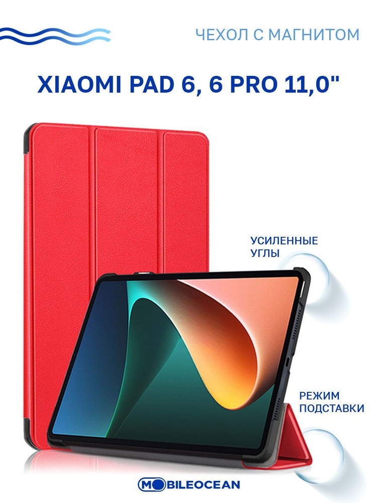 Чехол для Xiaomi Pad 6, Xiaomi Pad 6 Pro (11.0") с магнитом, красный / Сяоми Пад 6 Про  #1