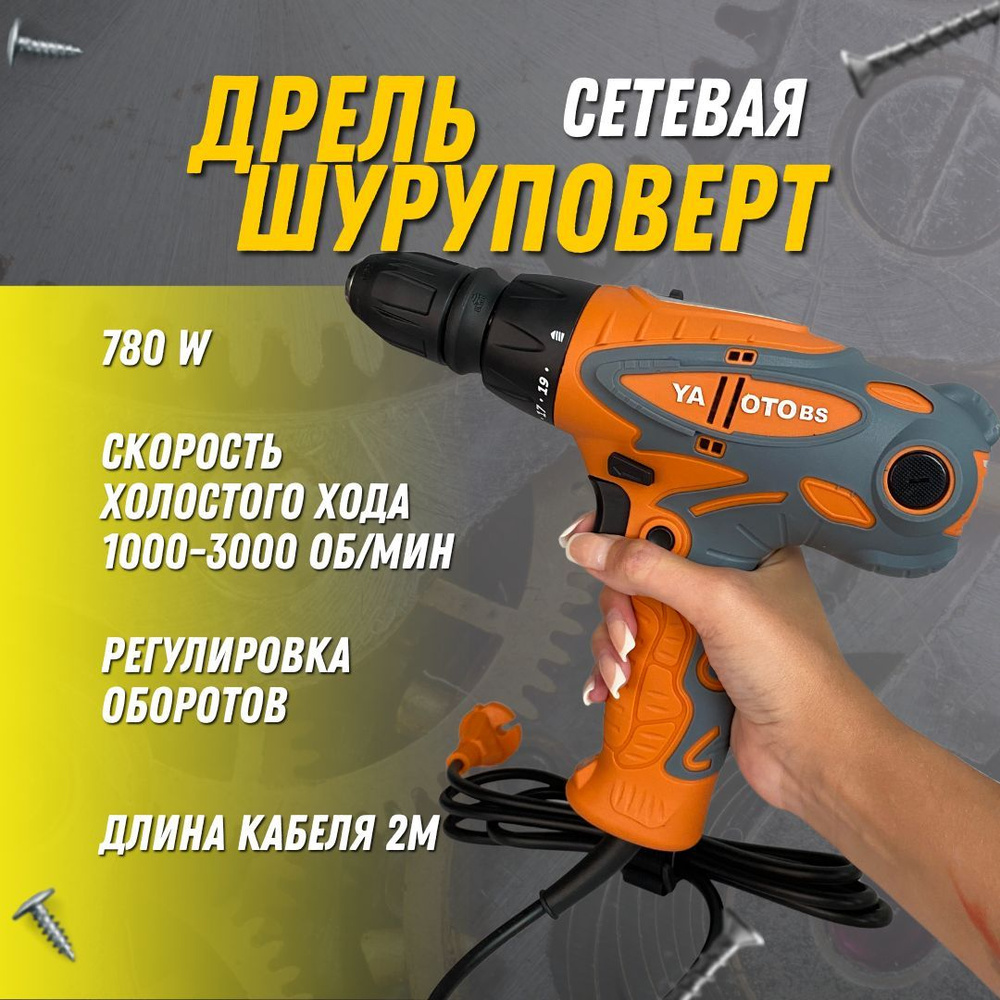 YAOTO bs Дрель-шуруповерт, От сети, 21 В, 75 Нм, 0 АКБ