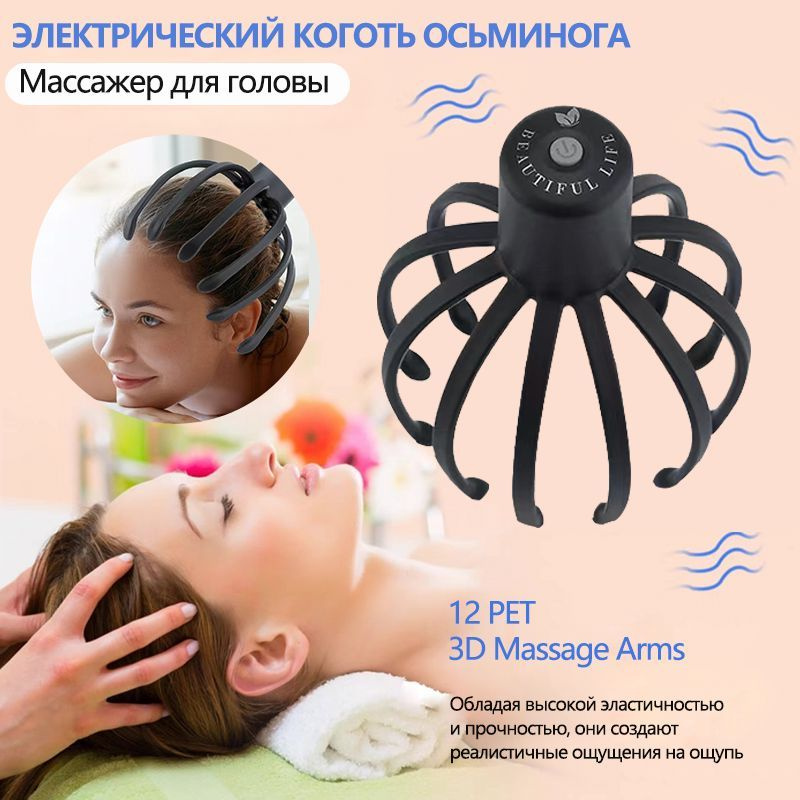 Интеллектуальный электрический массажер для головы Octopus ...