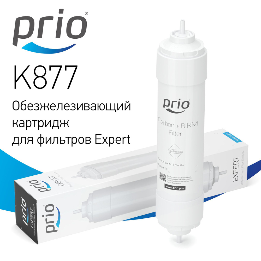 Картридж быстросъемный обезжелезивающий Prio K877 #1