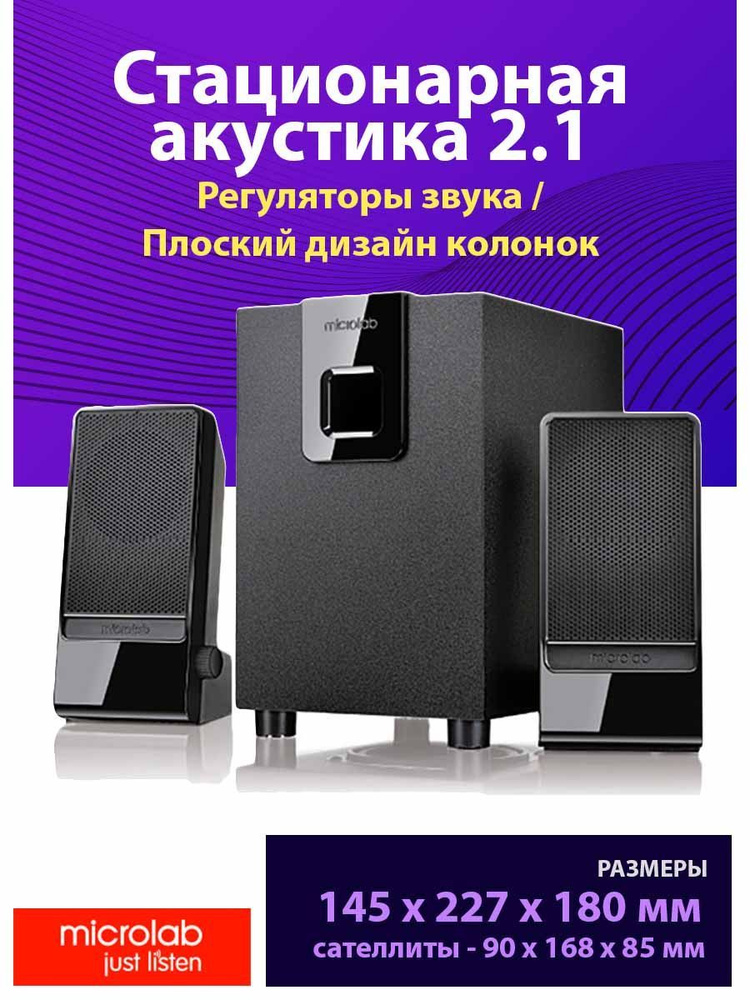 Акустическая система Microlab M-100, черный - купить по низким ценам в ...