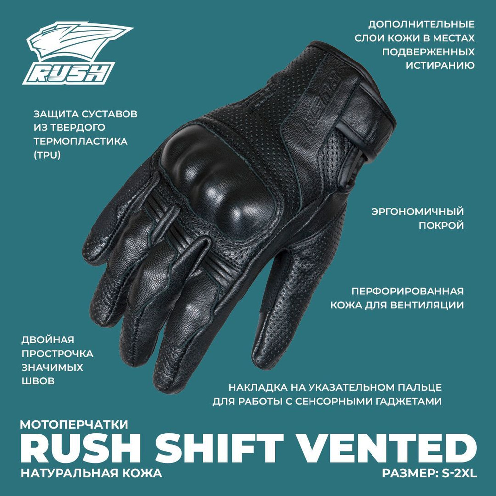 Перчатки RUSH SHIFT VENTED кожа, цвет Черный, Размер M #1