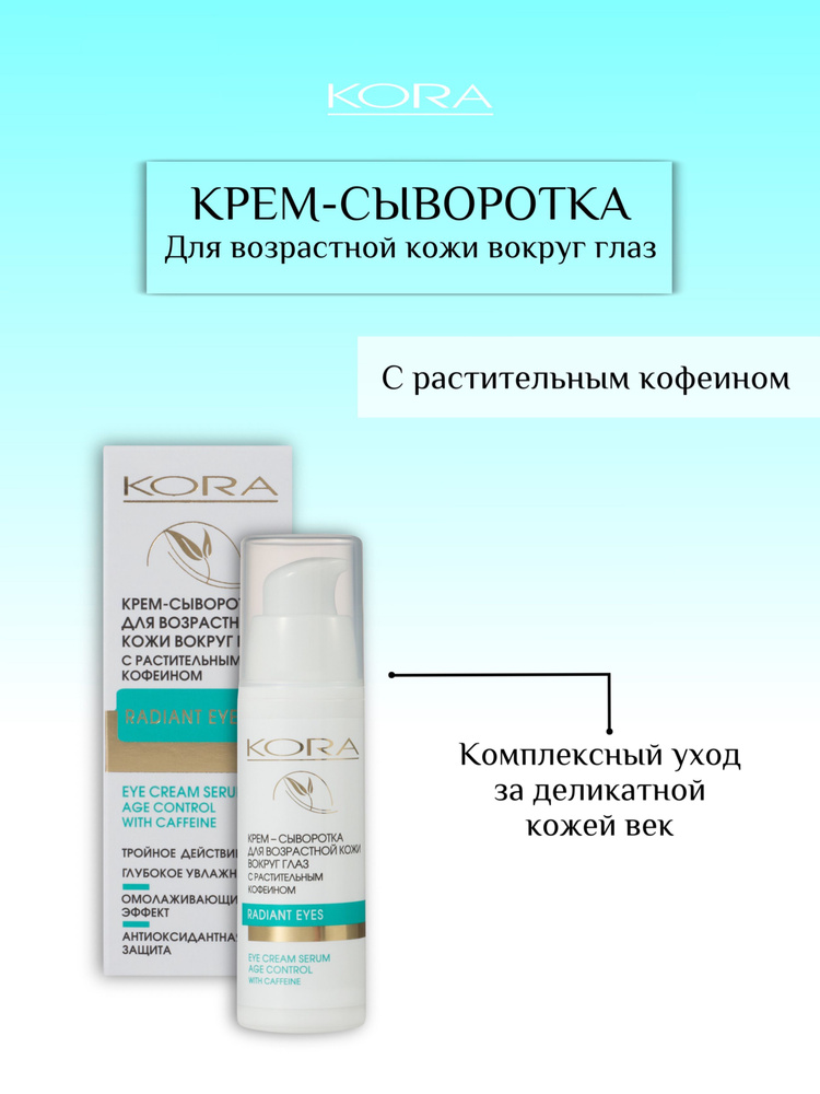 GLOW EYE CREAM – восстанавливающий крем для глаз с витамином С и кофеи – Polente Natural