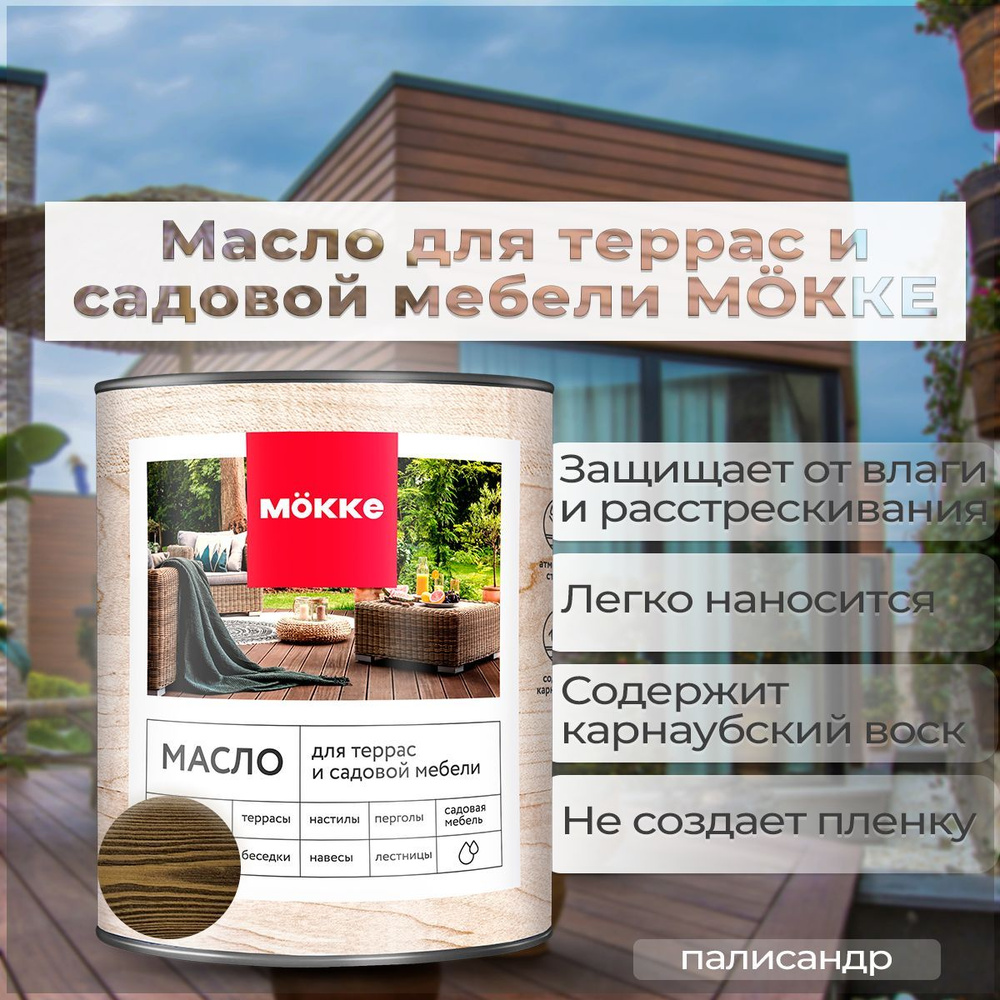 Масло колеруемое для террас и садовой мебели farbitex