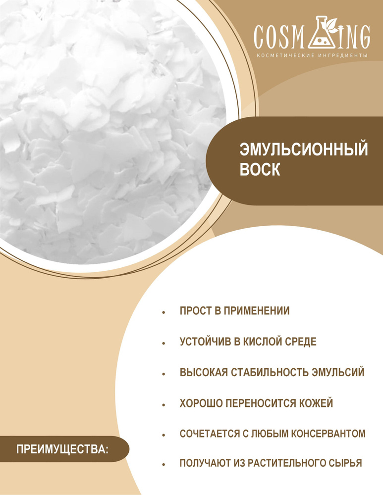Эмульгатор Эмульсионный воск 50 гр - купить с доставкой по выгодным ...