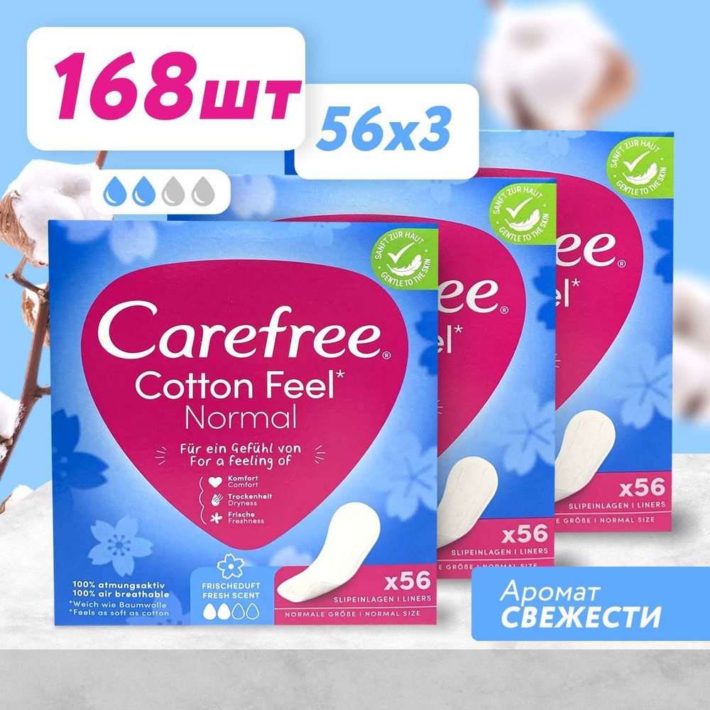 Прокладки гигиенические Carefree ежедневные 20 шт х 4 упаковки Normal