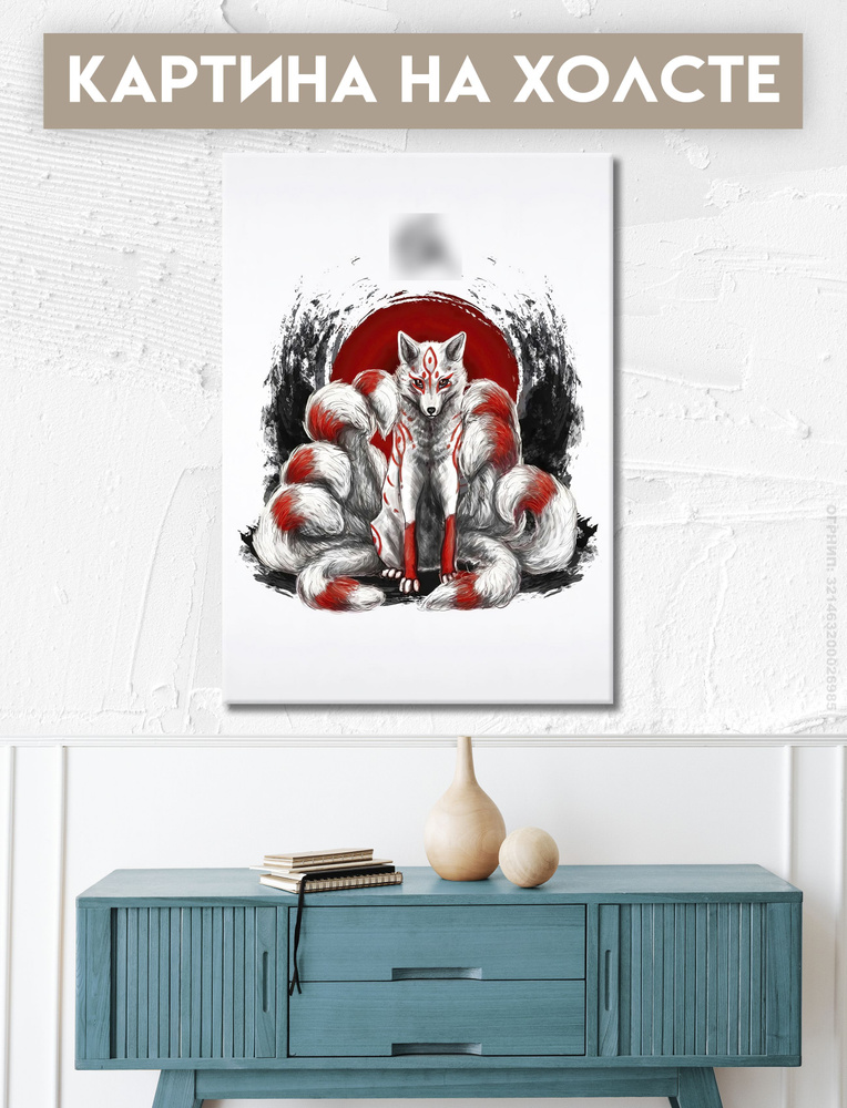 Интерьерная картина на холсте -кицуне девятихвостая лиса 20х30 - купить по низкой цене в интернет-магазине OZON (345850380)