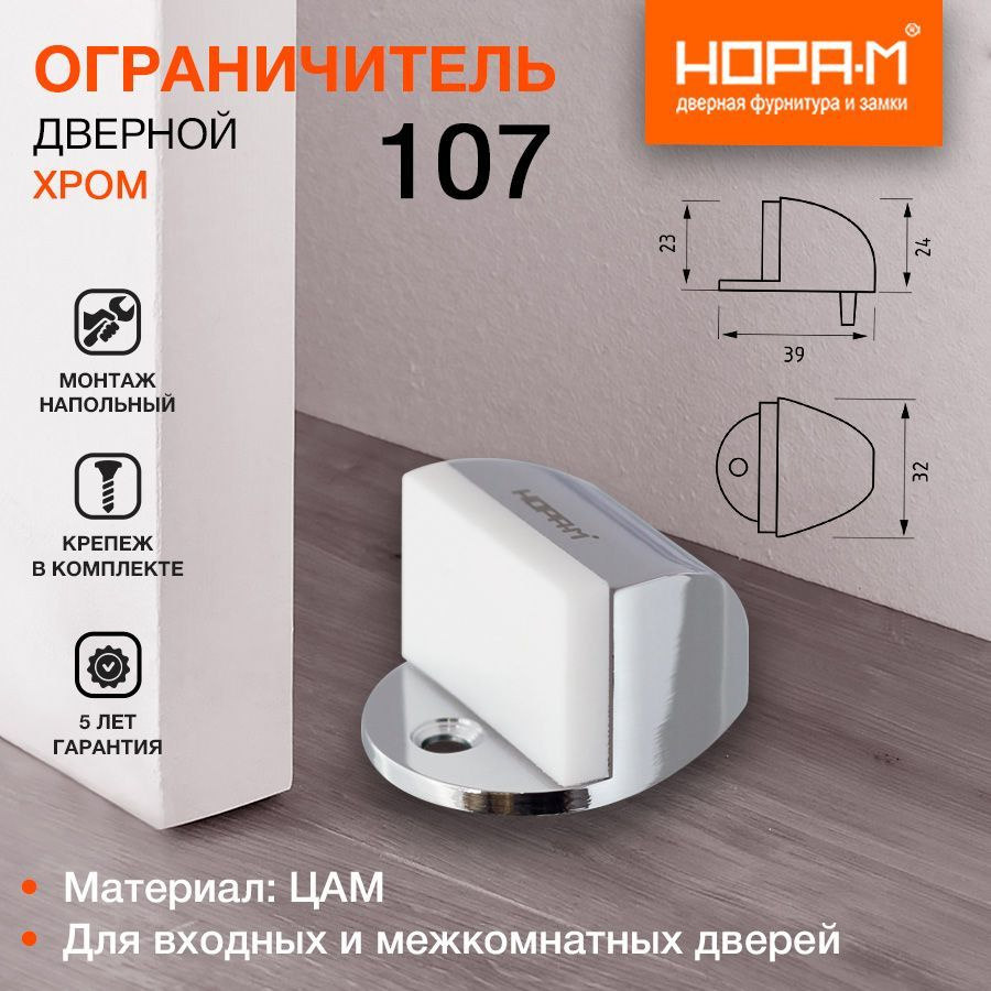 Ограничитель двери (стопор) НОРА-М 107, напольный хром #1