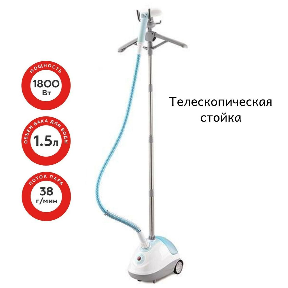 Отпариватель BQ SG5005S 1800 Вт, телескопическая стойка #1