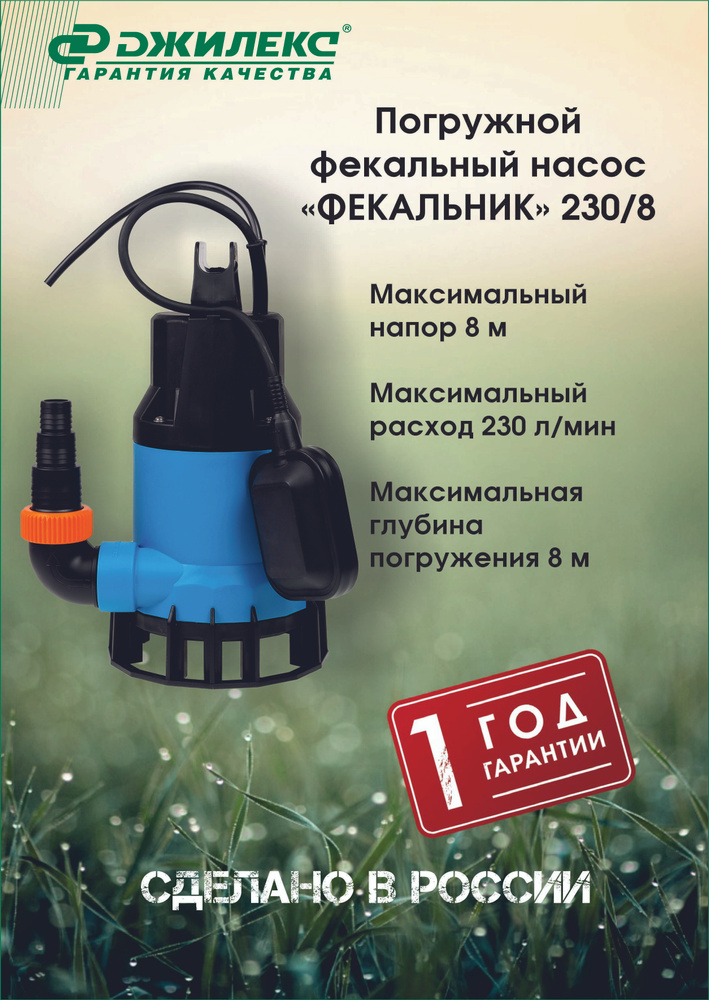 Насос погружной фекальный ДЖИЛЕКС "ФЕКАЛЬНИК" 230/8 - купить по ...