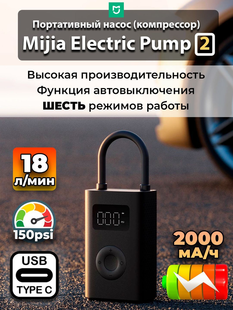 Умный насос Xiaomi Mijia Electric Pump 2 (MJCQB06QW), черный - купить с  доставкой по выгодным ценам в интернет-магазине OZON (1058302212)