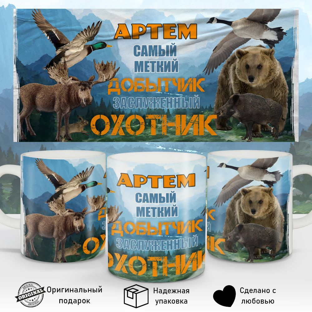 Кружка "Артем", 330 мл, 1 шт #1