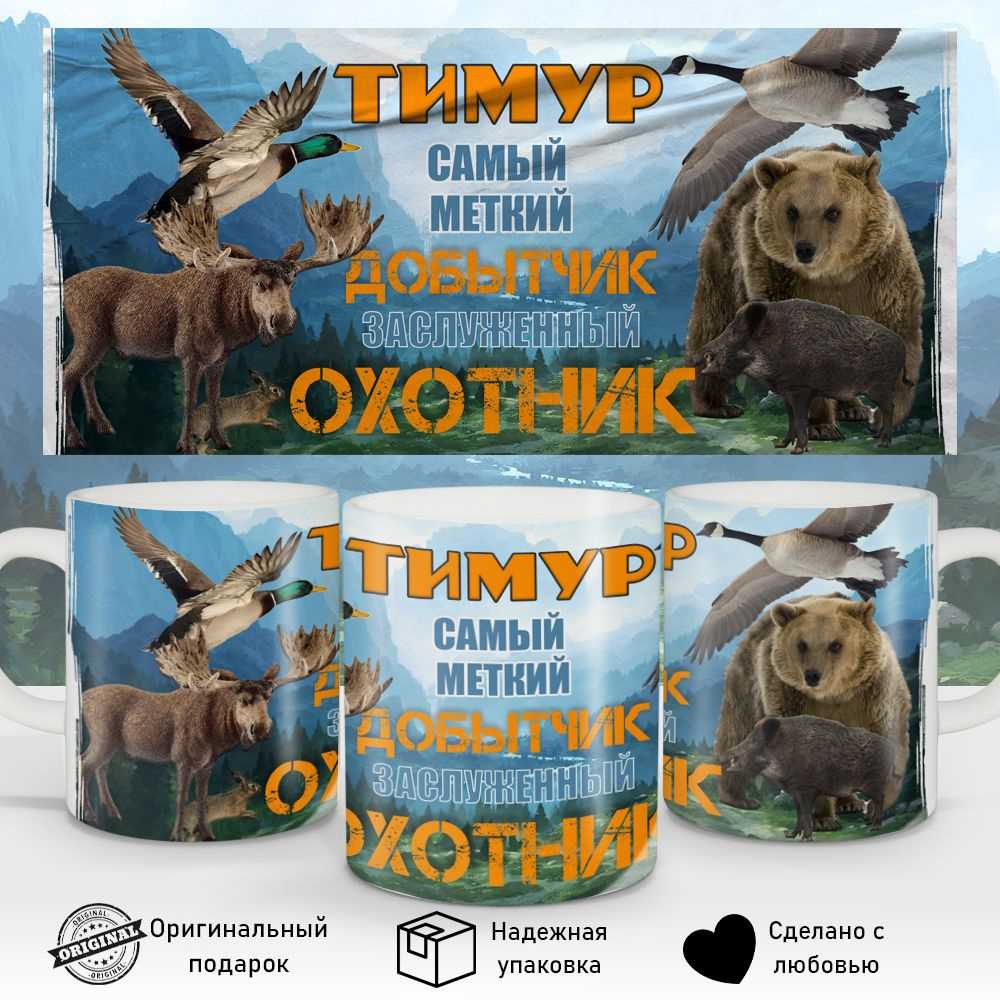 Кружка "Тимур", 330 мл, 1 шт #1