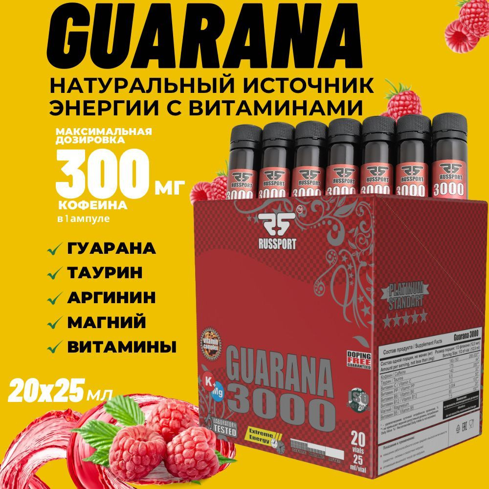 Энергетик Гуарана, таурин, аргинин Russport Guarana 3000 , 20 ампул малина  #1