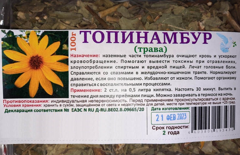 Топинамбур (трава) 100г. #1