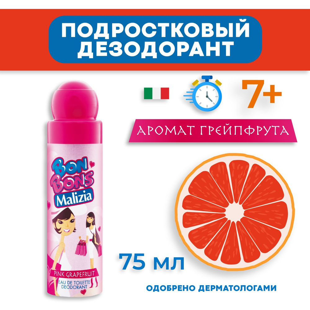 Malizia Дезодорант детский Bon Bons Grapefruit 75 мл #1