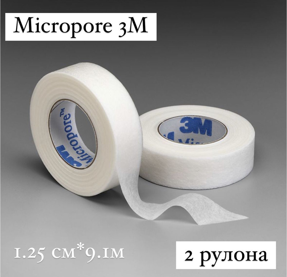 Скотч для наращивания ресниц бумажный / пластырь Micropore 3M, 2 шт.  #1