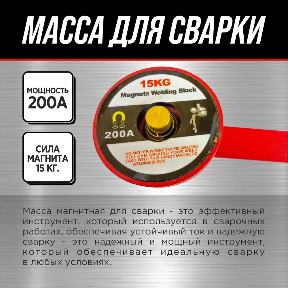 Масса для сварки магнитная в коробке 15 кг. / 200А - купить с доставкой ...