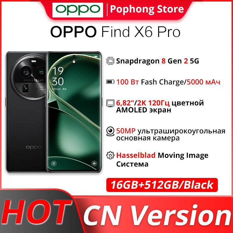 Смартфон OPPO Find X6 Pro 512 ГБ 16 ГБ Черный 6.82 OLED